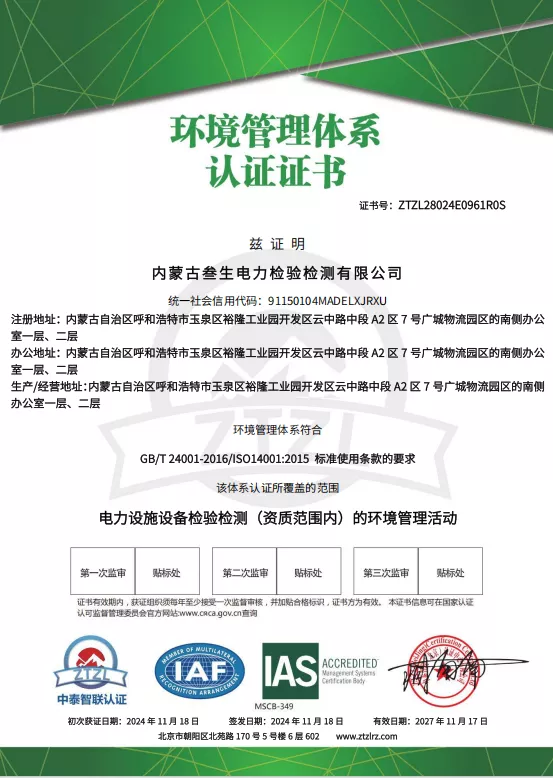 環境管理體系認證證書
