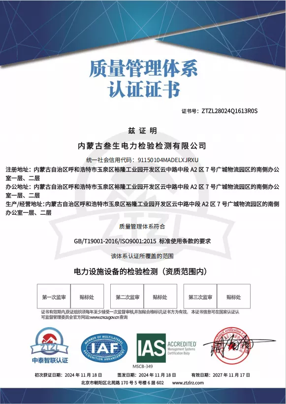質量管理體系認證證書